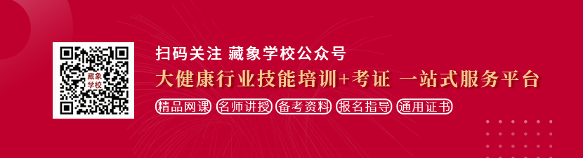 悠悠骚屄老阿姨肏屄视频想学中医康复理疗师，哪里培训比较专业？好找工作吗？